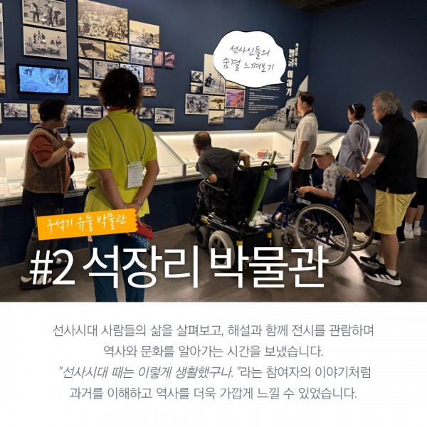 석장리 박물관에서 해설을 듣는 모습과 선사시대 전시를 관람하며 &quot;선사시대 때는 이렇게 생활했구나.&quot;라는 참여자 소감글