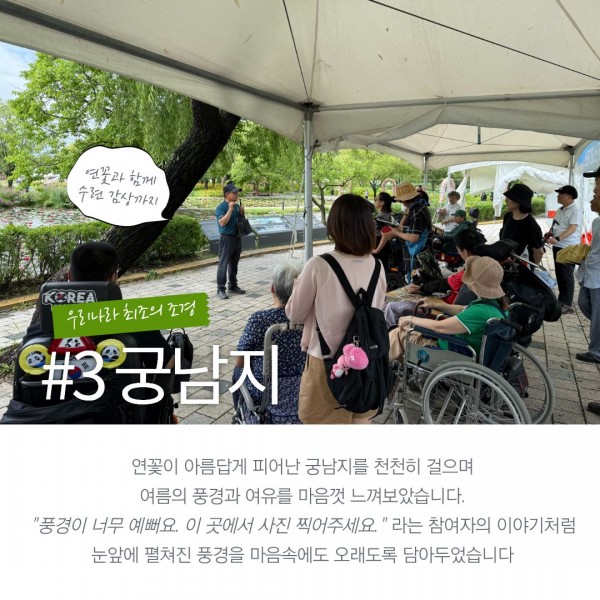 궁남지에서 해설을 듣는 사진과 연꽃과 수련을 보고 &quot;풍경이 너무 예뻐요.이 곳에서 사진 찍어주세요.&quot;라고 요청하는 참여자의 이야기 글