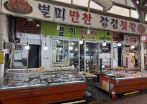 별미반찬 가게 사진