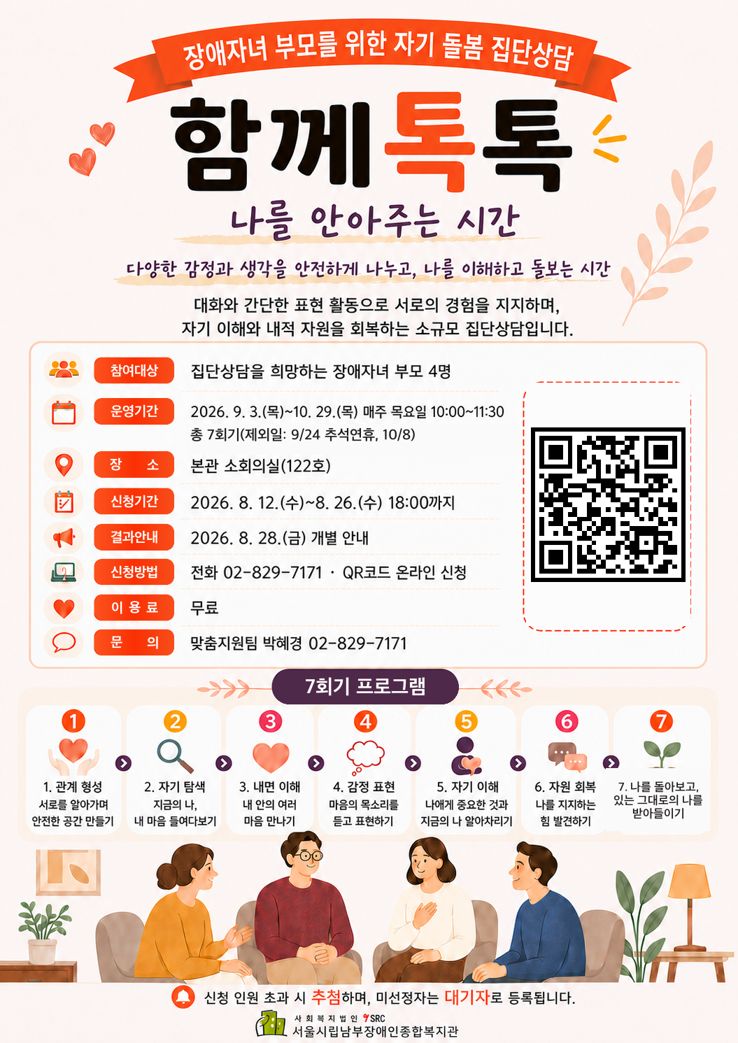 함께 톡톡