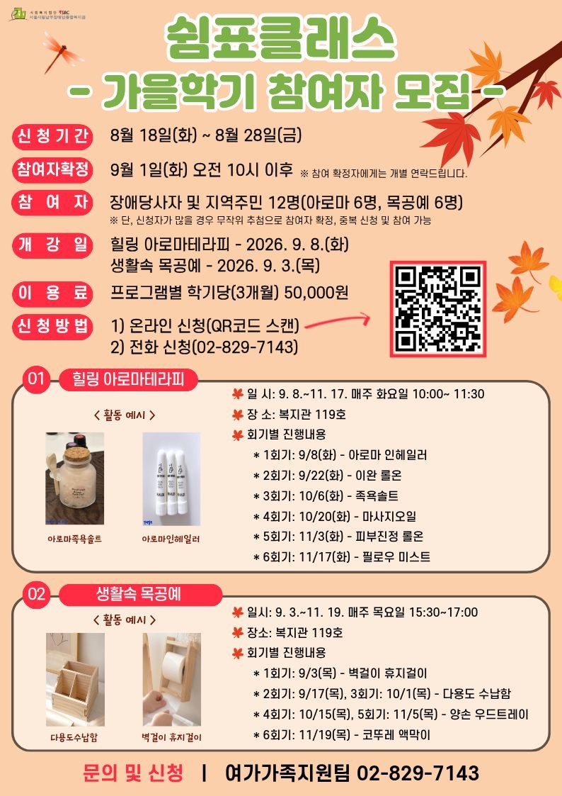 [참여자 모집] 2026년 가을학기 쉼표클래스 참여자 모집 포스터