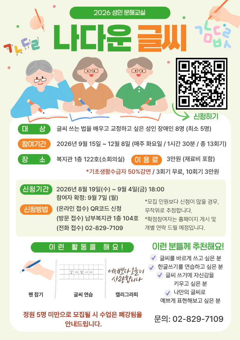문해교실 '나다운 글씨' 참여자 모집