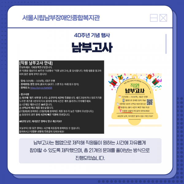 남부고사는 웹앱으로 제작해 직원들이 원하는 시간에 자유롭게  참여할 수 있도록 제작했으며, 총 21개의 문제를 풀어보는 방식으로  진행되었습니다.