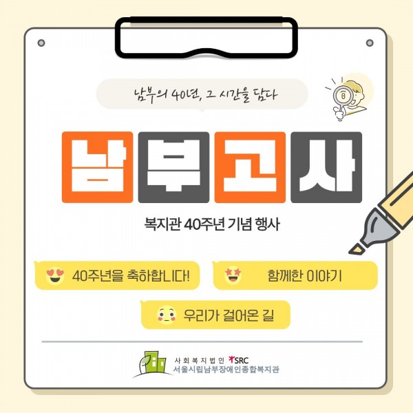 복지관 40주년 기념행사 남부고사