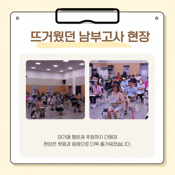 여기에 행운권 추첨까지 더해져 현장은 웃음과 응원으로 더욱 즐거워졌습니다.