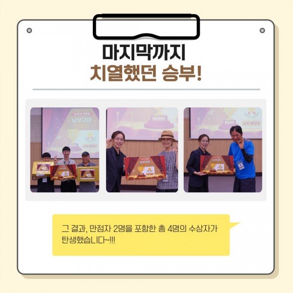 그 결과, 만점자 2명을 포함한 총 4명의 수상자가 탄생했습니다~!!!