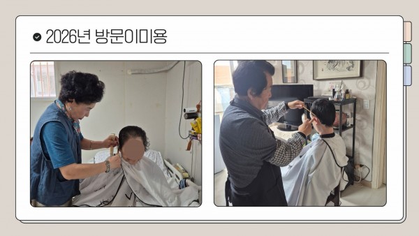 자원봉사자가 보행이 어려운 참여자의 이미용을 지원하는 모습