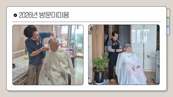 자원봉사자가 보행이 어려운 참여자의 이미용을 지원하는 모습