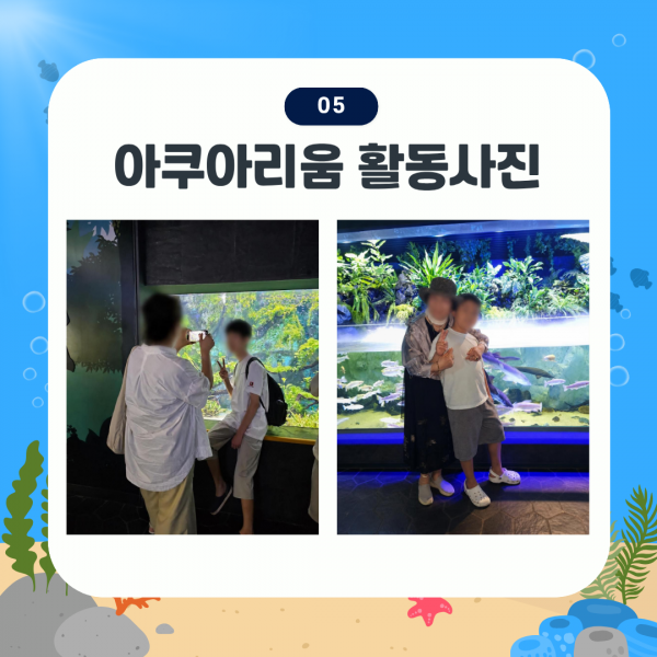 아쿠아리움 활동사진 3. 작은 수족관 앞에서 활동지원사와 참여자가 함께 기념사진을 찍고 있는 모습입니다.