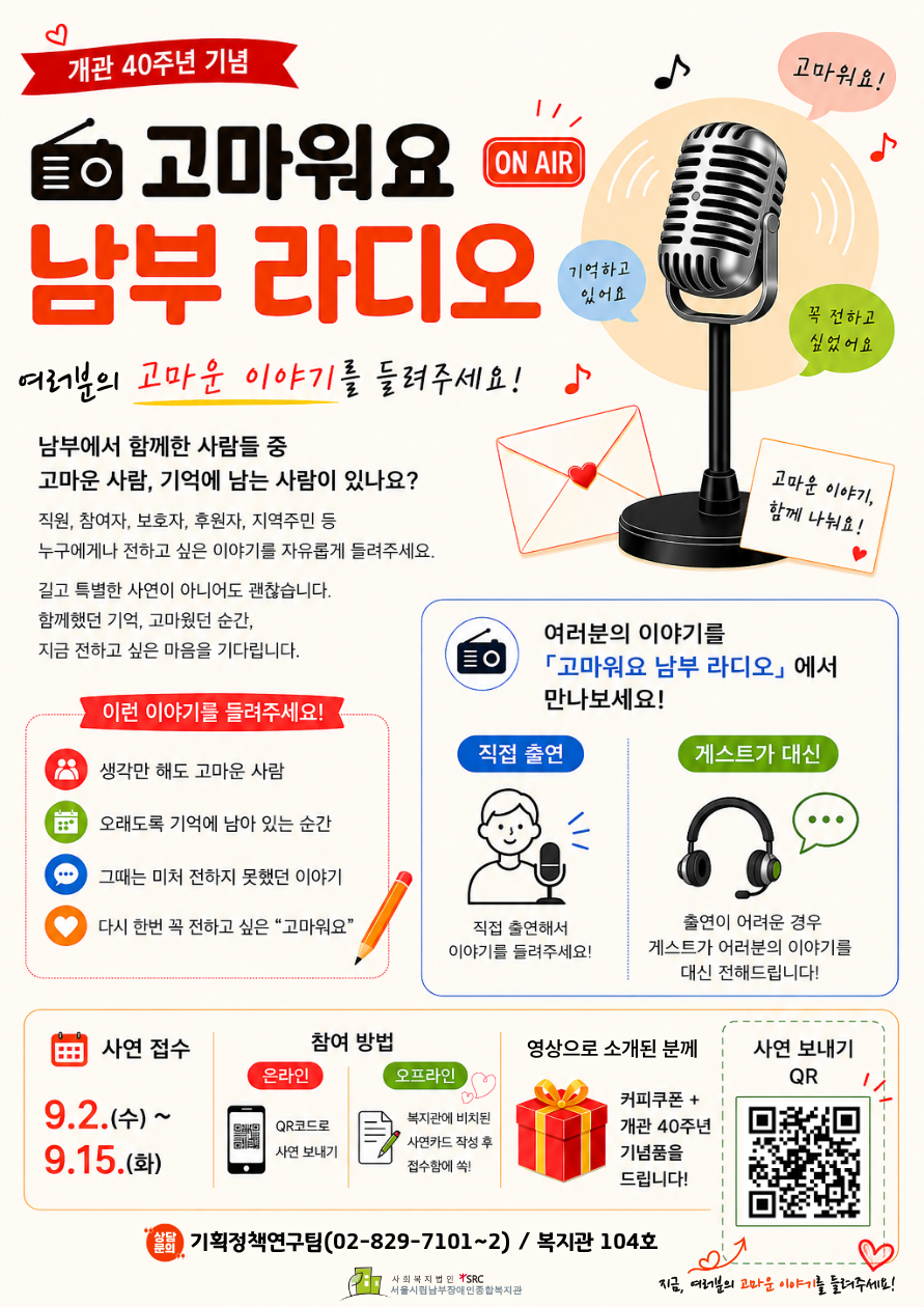 고마워요 남부 라디오 홍보지