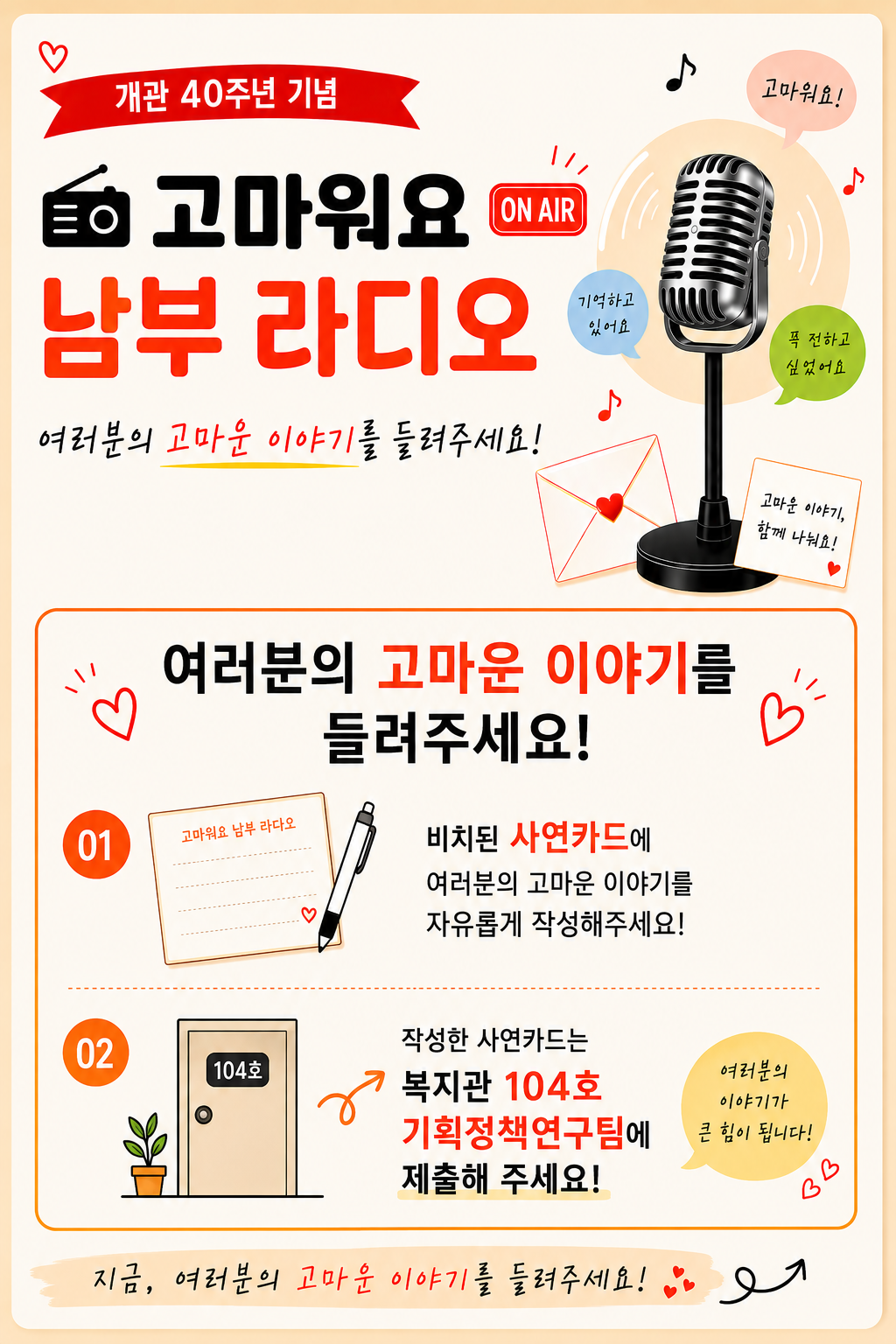 남부 라디오 안내문