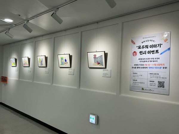 2026년 모두의 이야기 전시 공간
