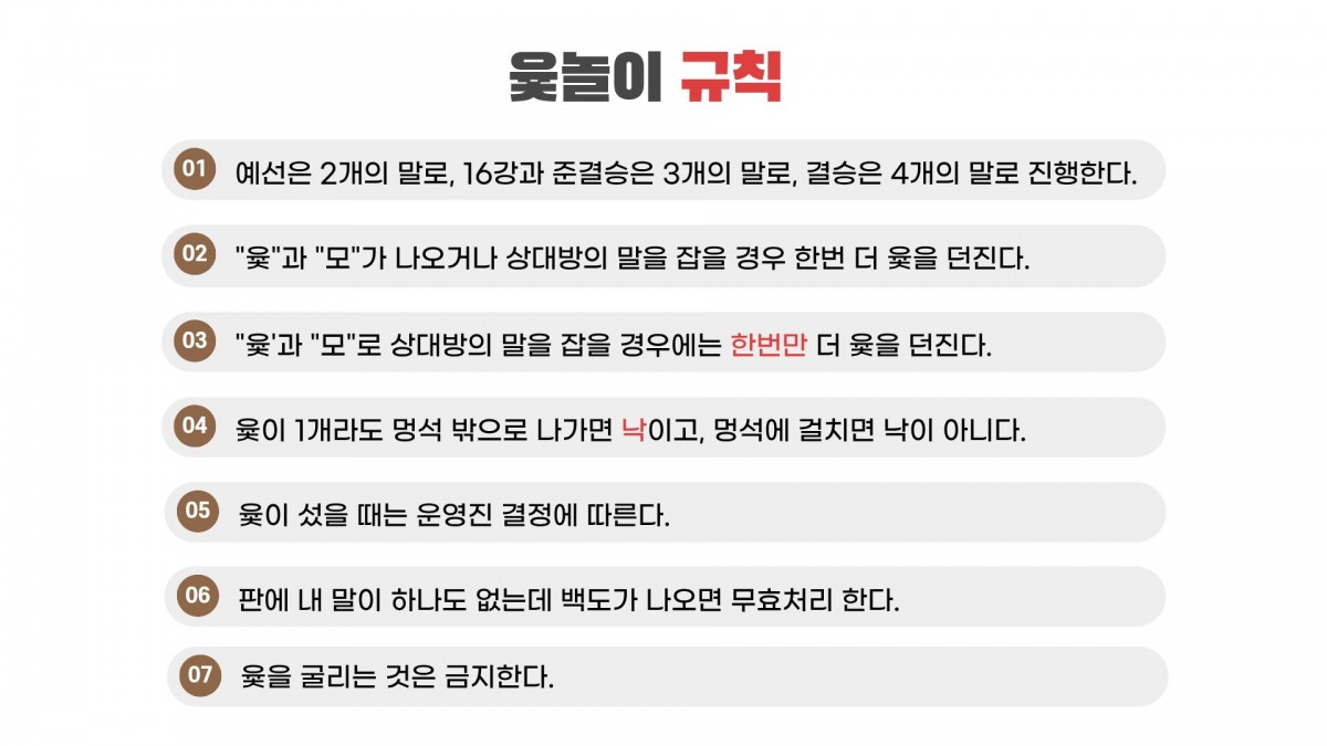 윷놀이 규칙
