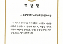 2026년 장애인활동지원사업 유공 시장표창