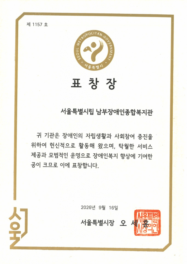 2026년 장애인활동지원사업 유공 시장표창