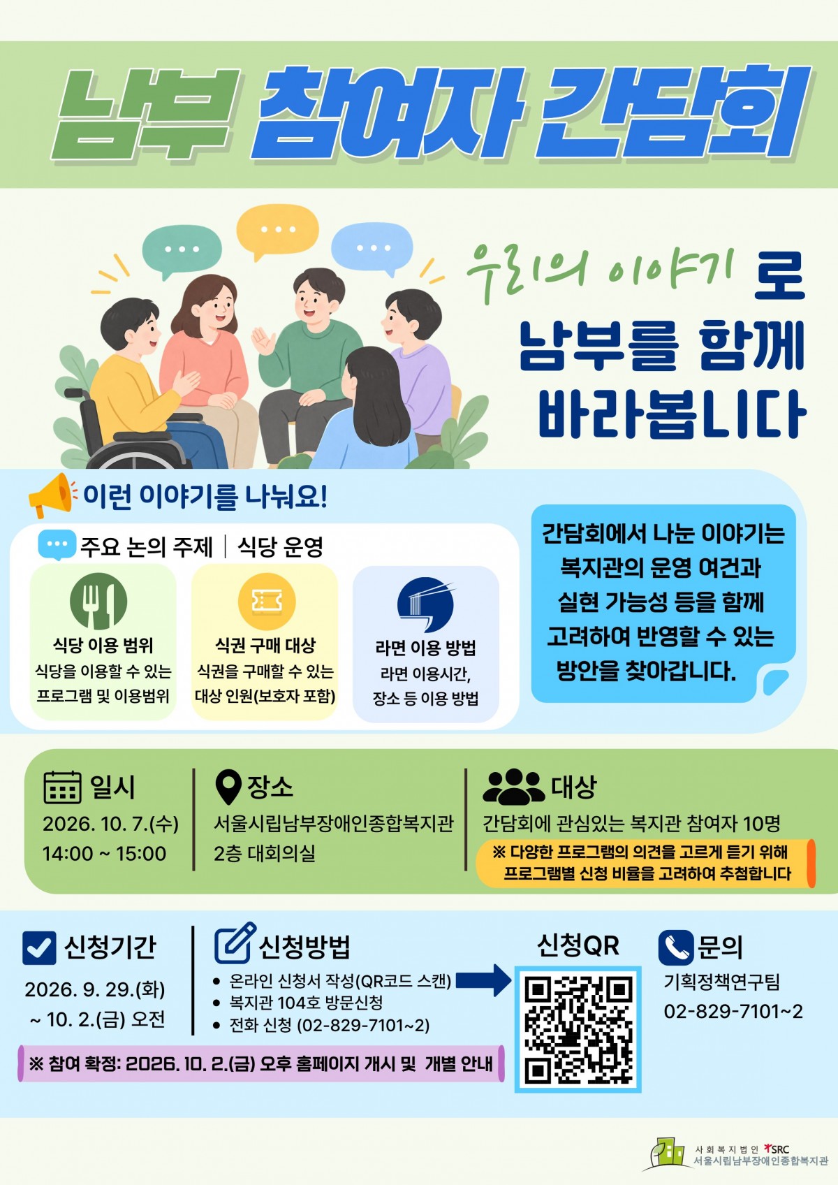 2026년 남부 참여자 간담회 홍보지