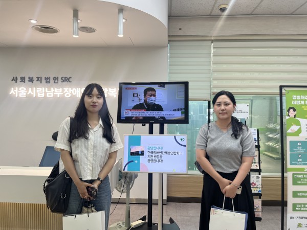 한국장애인단체총연합회 기관방문