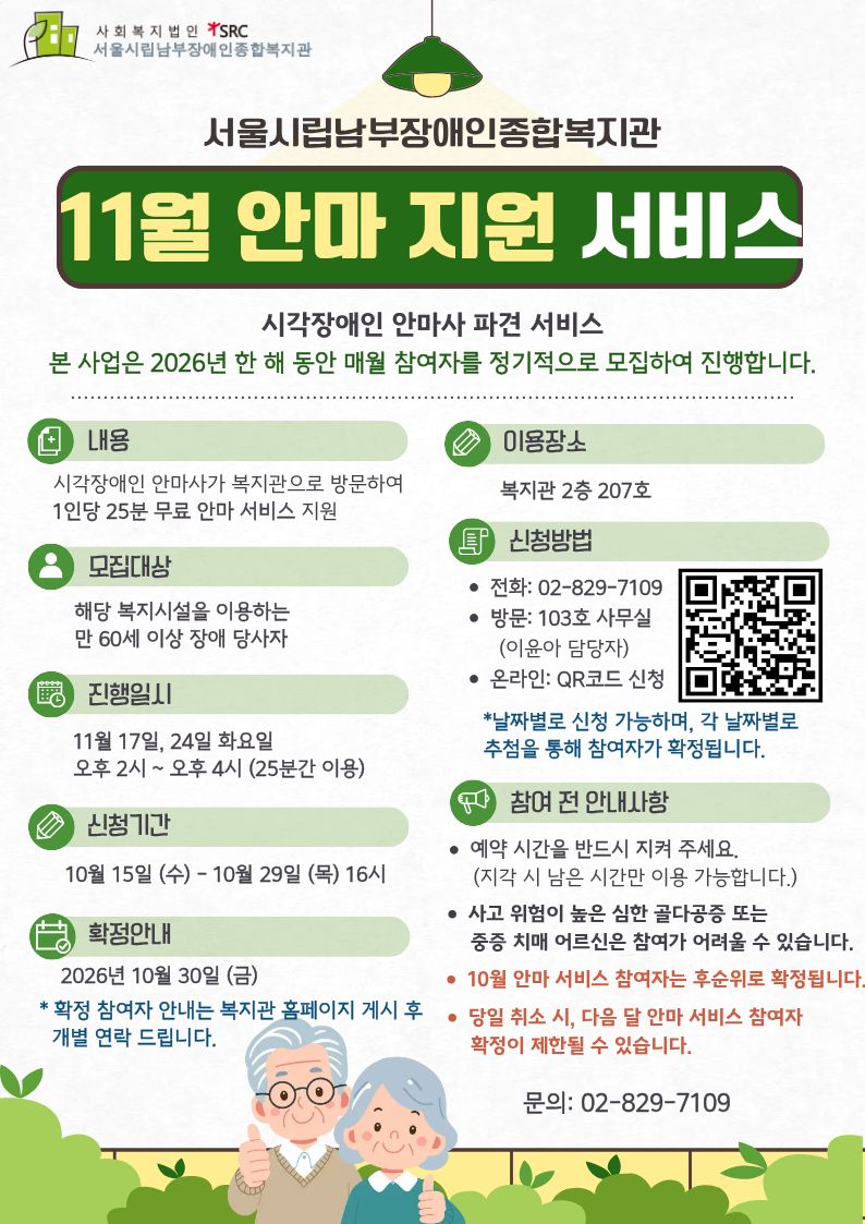 11월 안마 지원 서비스 참여자 모집