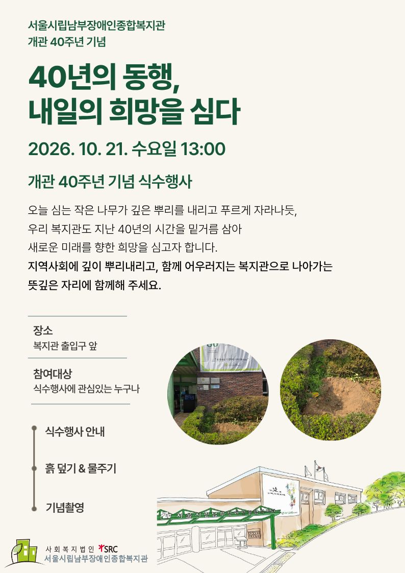 40년의 동행, 내일의 희망을 심다