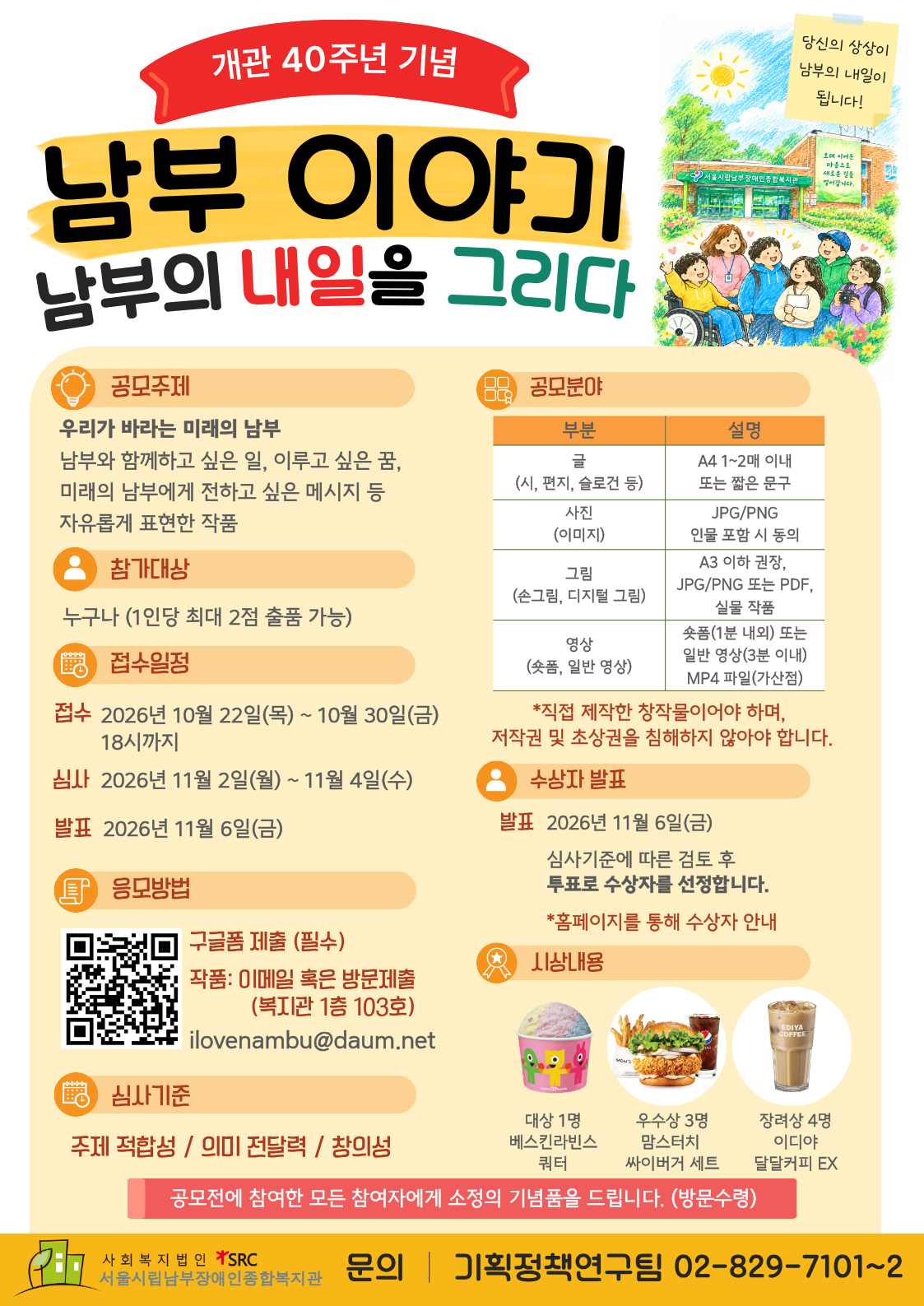 남부 이야기 공모전 홍보지
