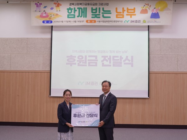 후원금 전달식