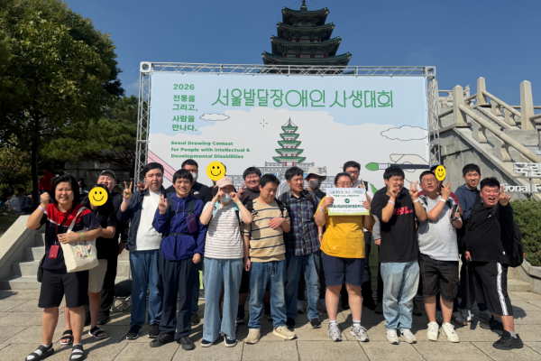 2026 서울발달장애인 사생대회_평생교육반 단체사진