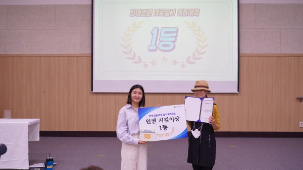퀴즈대회 시상식에서  인권지킴이상 1등 수상하신 분과 1등 상장 및 기념 판넬을 들고 기념하는 모습