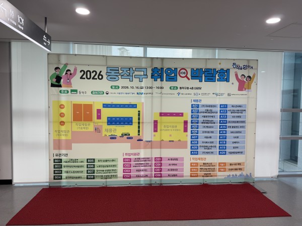 2026년 동작구 취업박람회 배치도 사진