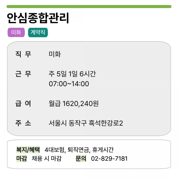 사단법인 에스디워크 서울지사  생산 계약직  직 무 생산(포장)  근 무 주 5일 1일 4시간 09:30~13:30  급 여 월급 1,090,000원  주 소 서울시 강서구 화곡로 416  복지/혜택 4대보험, 주휴수당 마감 채용 시 마감 문의 02-829-7183