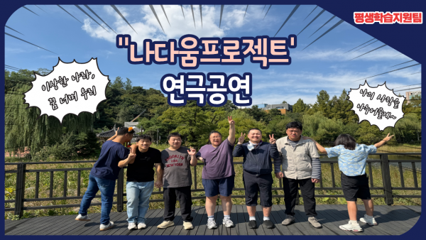 평생학습지원팀 새로운 소식~