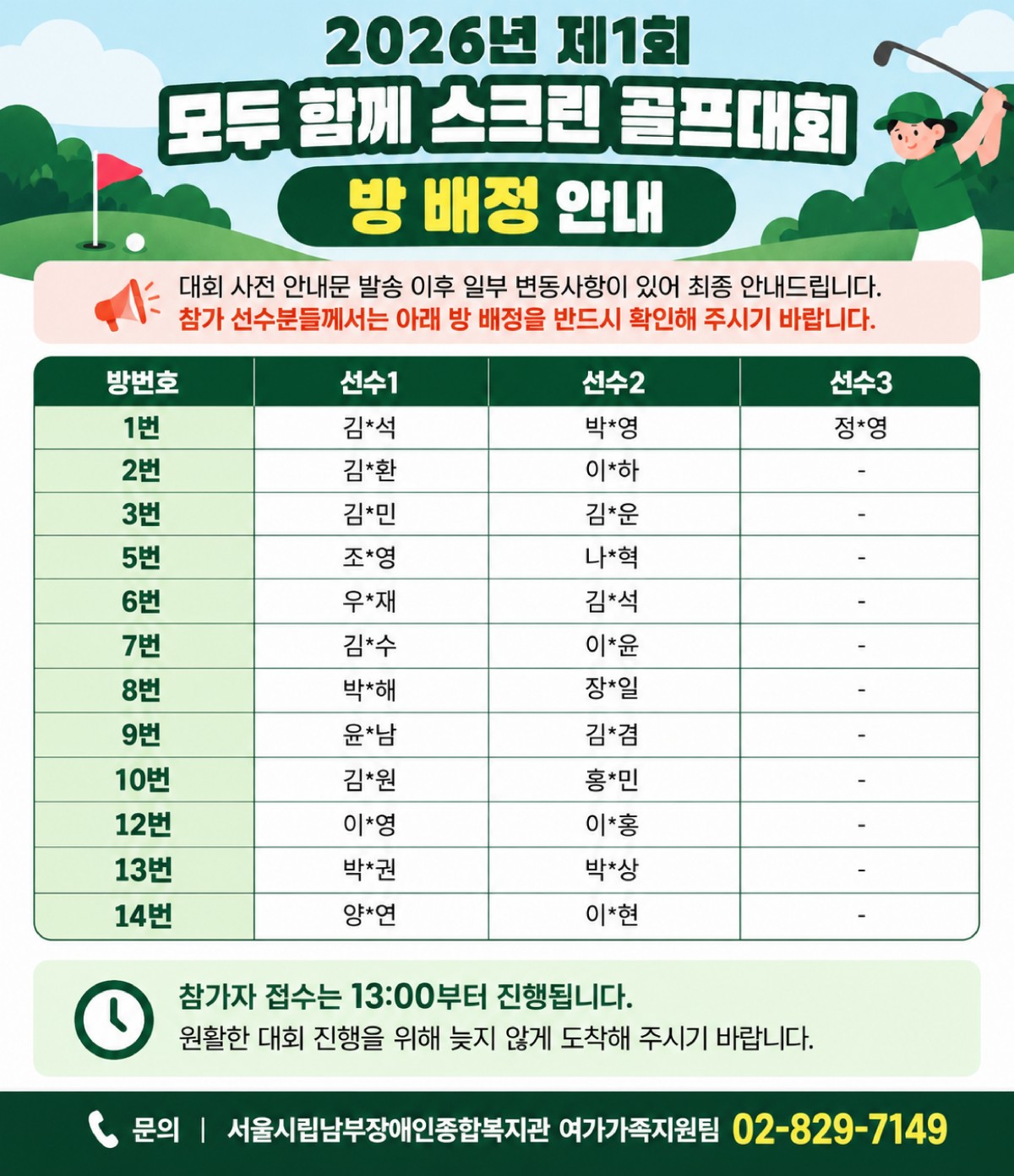 제1회 모두 함께 스크린 골프대회 방배정