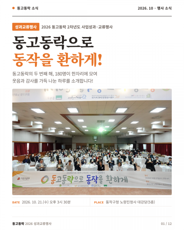 1. 동고동락 성과교류행사 전체 단체사진