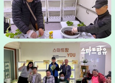 [맞춤지원팀] 사회생활지원사업: 함께하는 도시농부(스마트팜유·보…