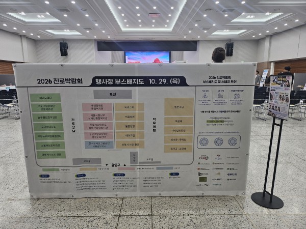 구로구 장애청소년 진로박람회 배치도 사진