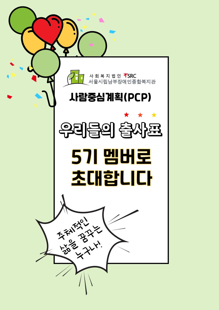 우리들의 출사표 5기 멤버로 함께할 참여자를 모집합니다