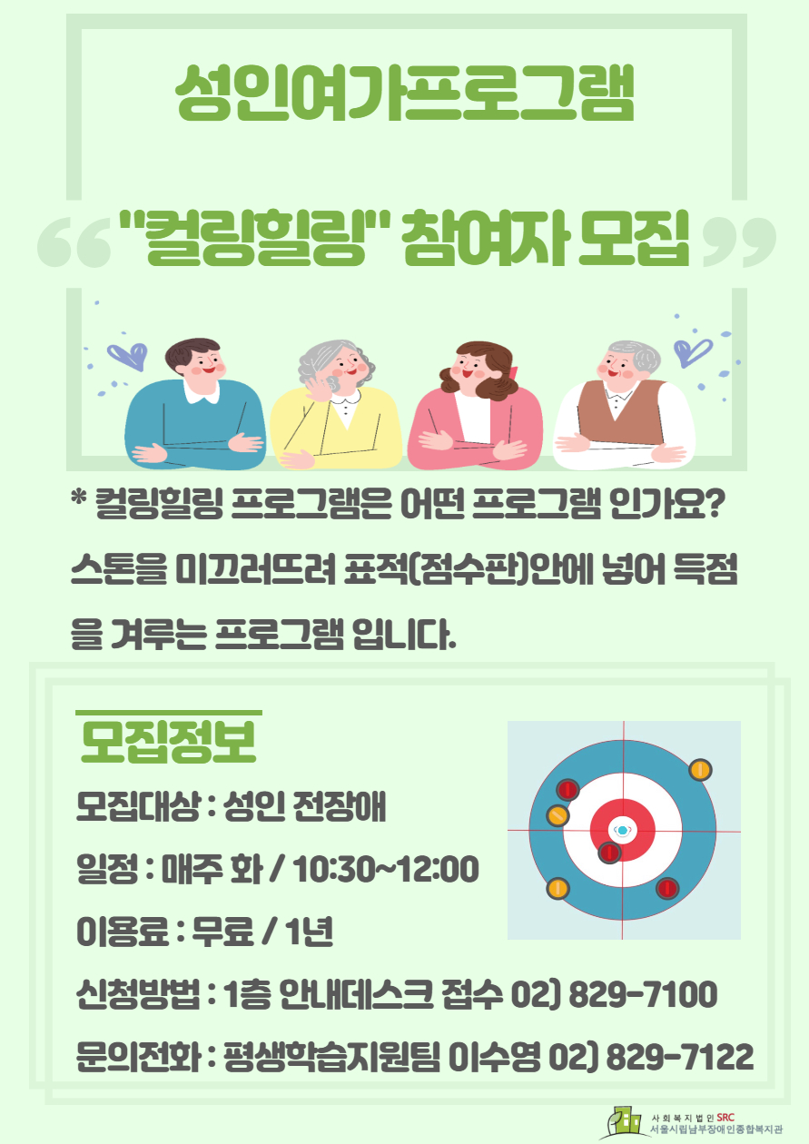 성인여가프로그램 컬링힐링 참여자 모집