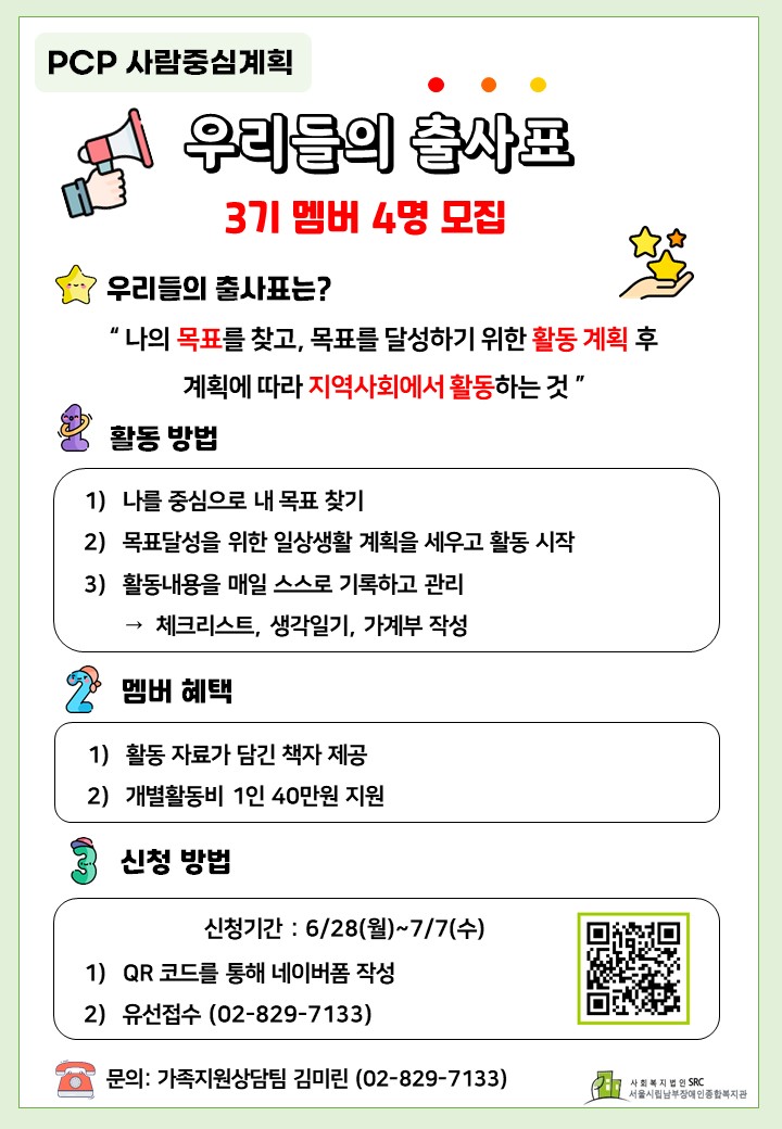 출사표 3기 모집 안내문