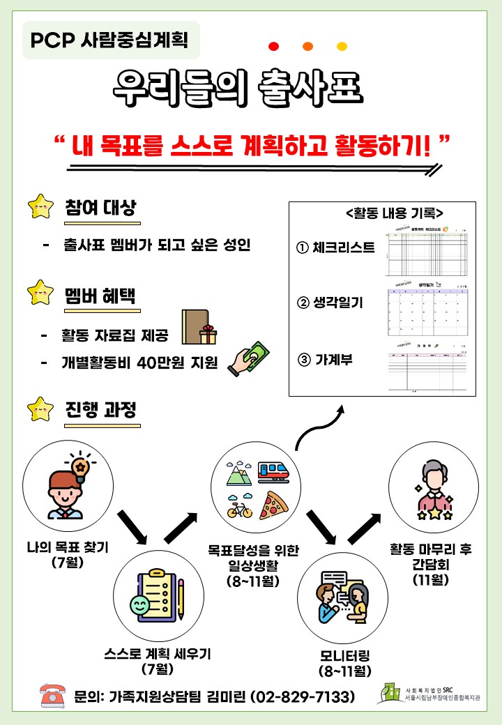 출사표 3기 모집 안내문
