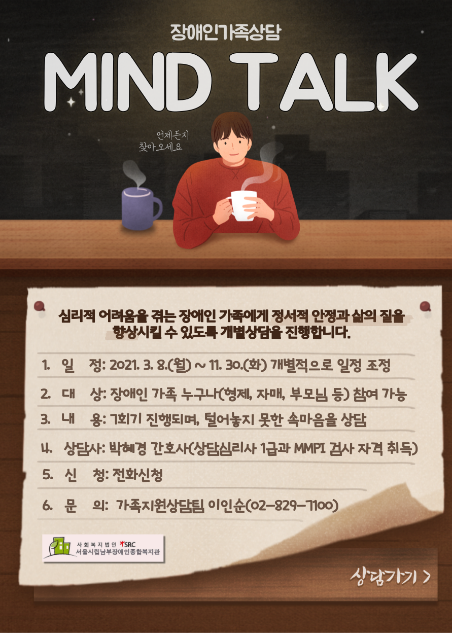 개별상담 mind talk 홍보물