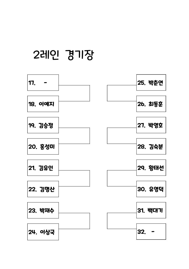 2레인 경기장