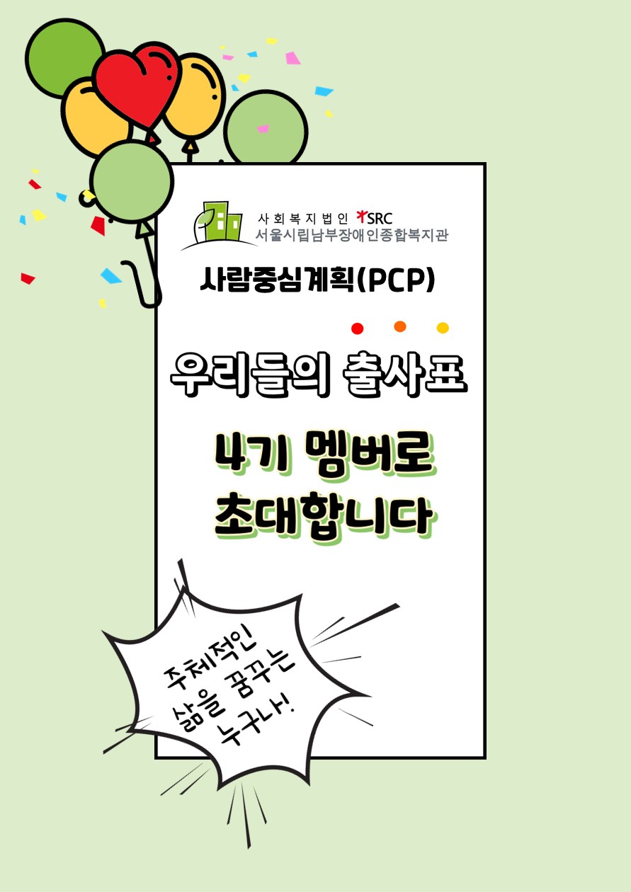 우리들의 출사표 4기 멤버로 초대합니다