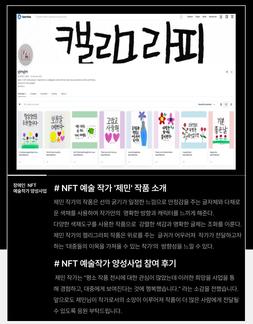 [사업 후기] 2022 선도사업 장애인 NFT 예술작가 양성사업 후기