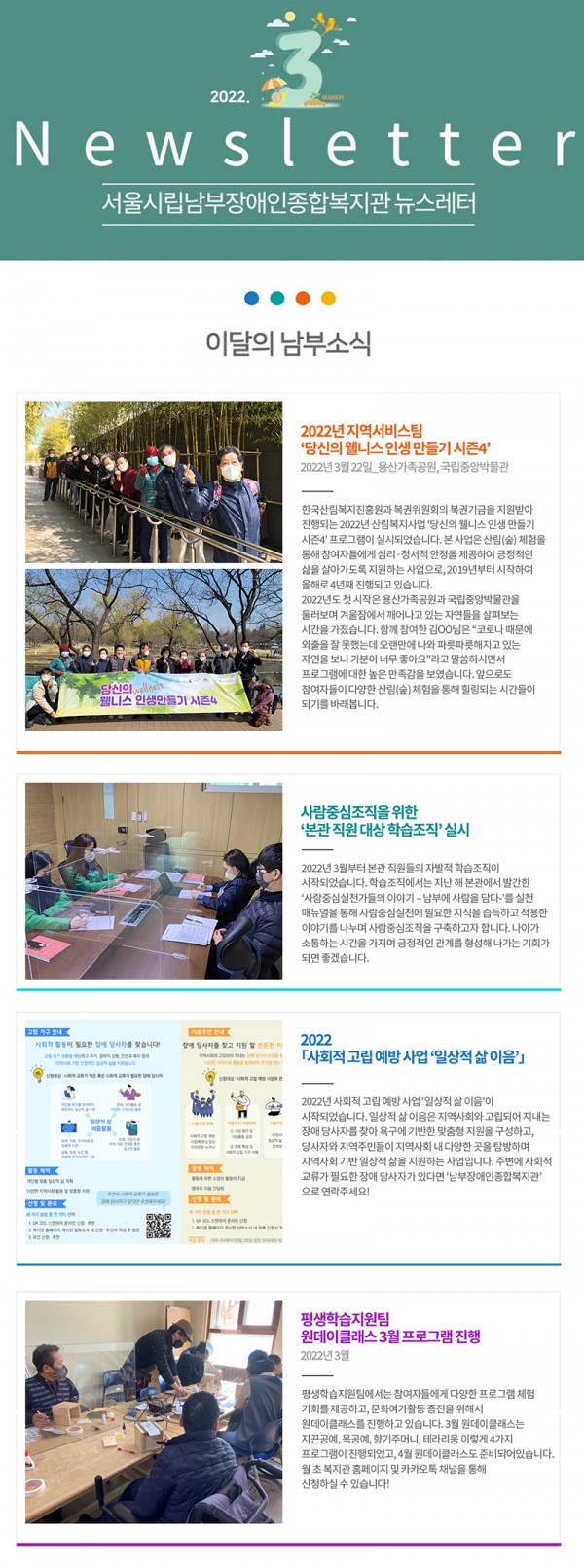 3월 뉴스테러