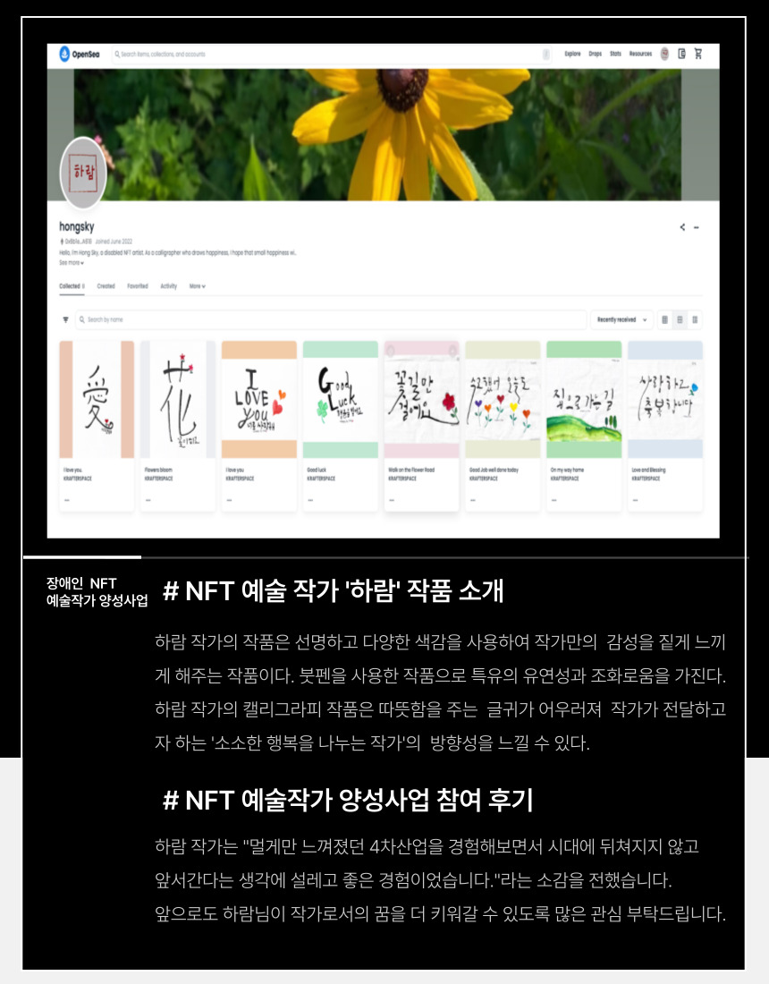 [사업 후기] 2022 선도사업 장애인 NFT 예술작가 양성사업 후기