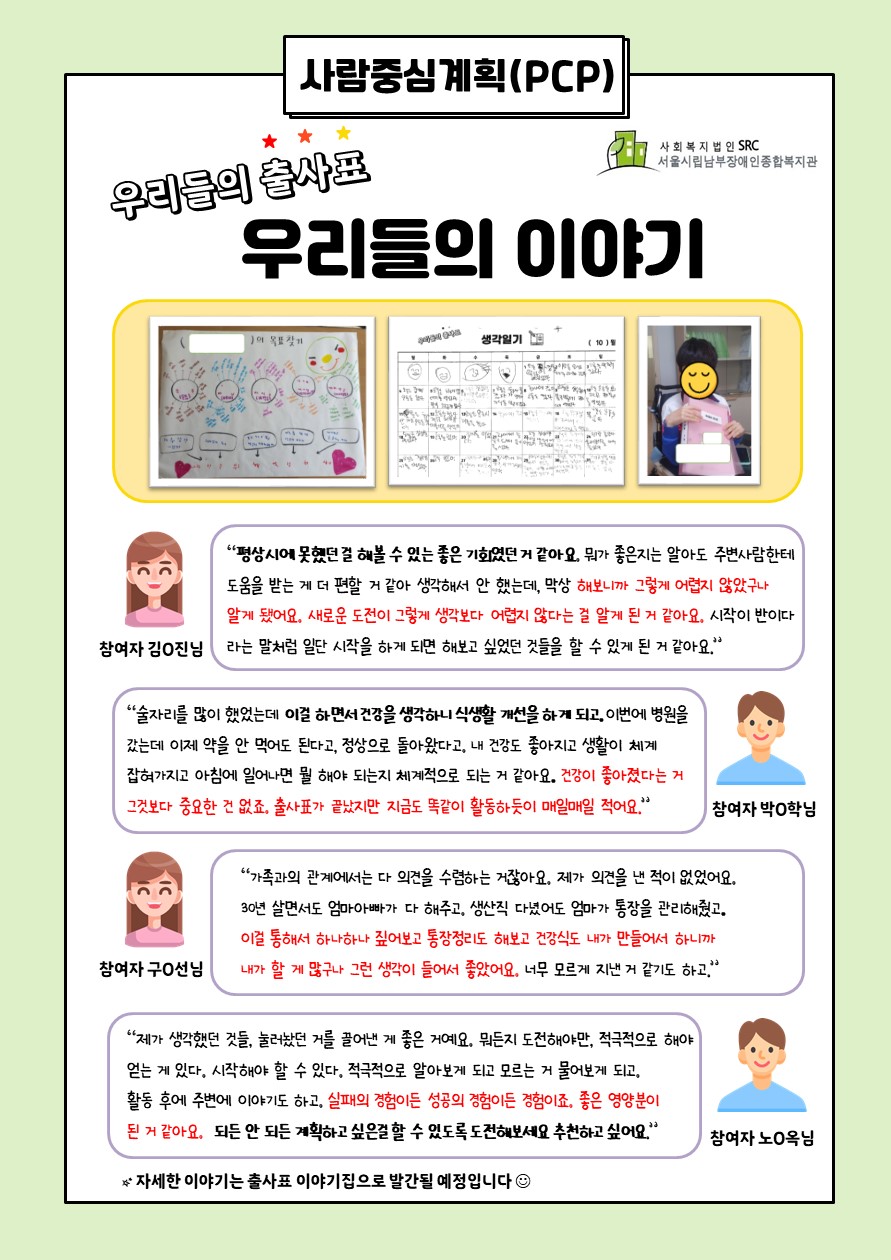 출사표에 참여하신 분들의 이야기는 출사표 이야기집 우리들의 이야기로 발간될 예정입니다.