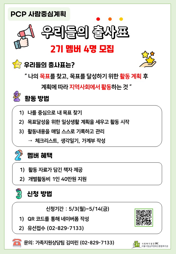 우리들의 출사표 2기 모집 안내