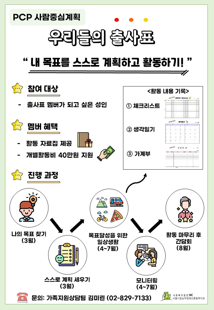 우리들의 출사표 안내서