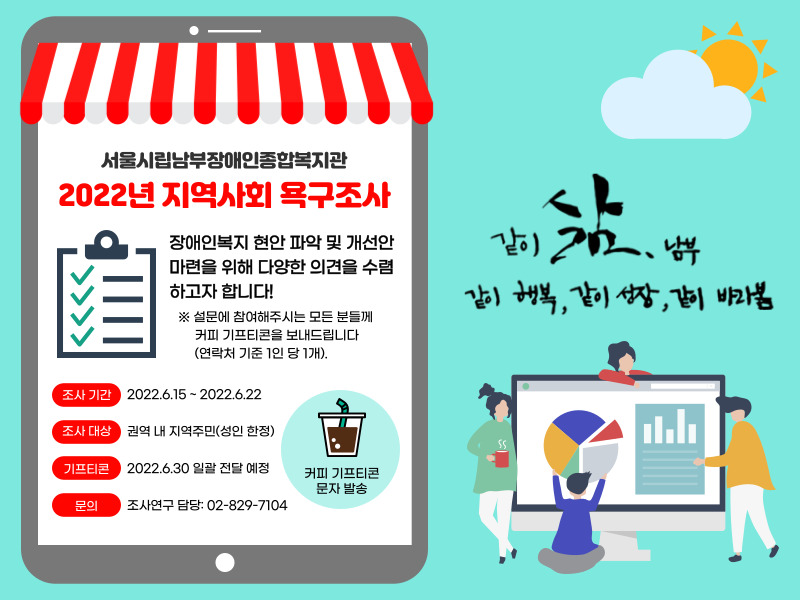 2022년 지역사회 욕구조사 설문 참여