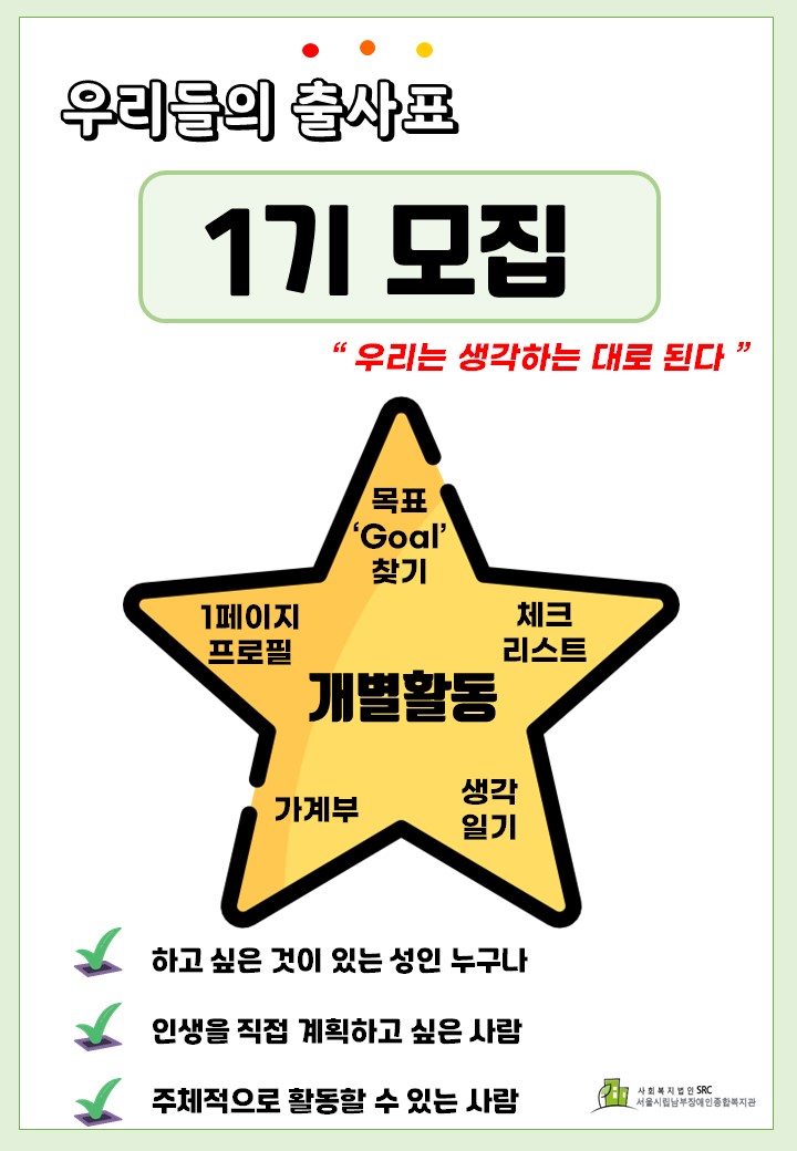 우리들의 출사표 홍보지