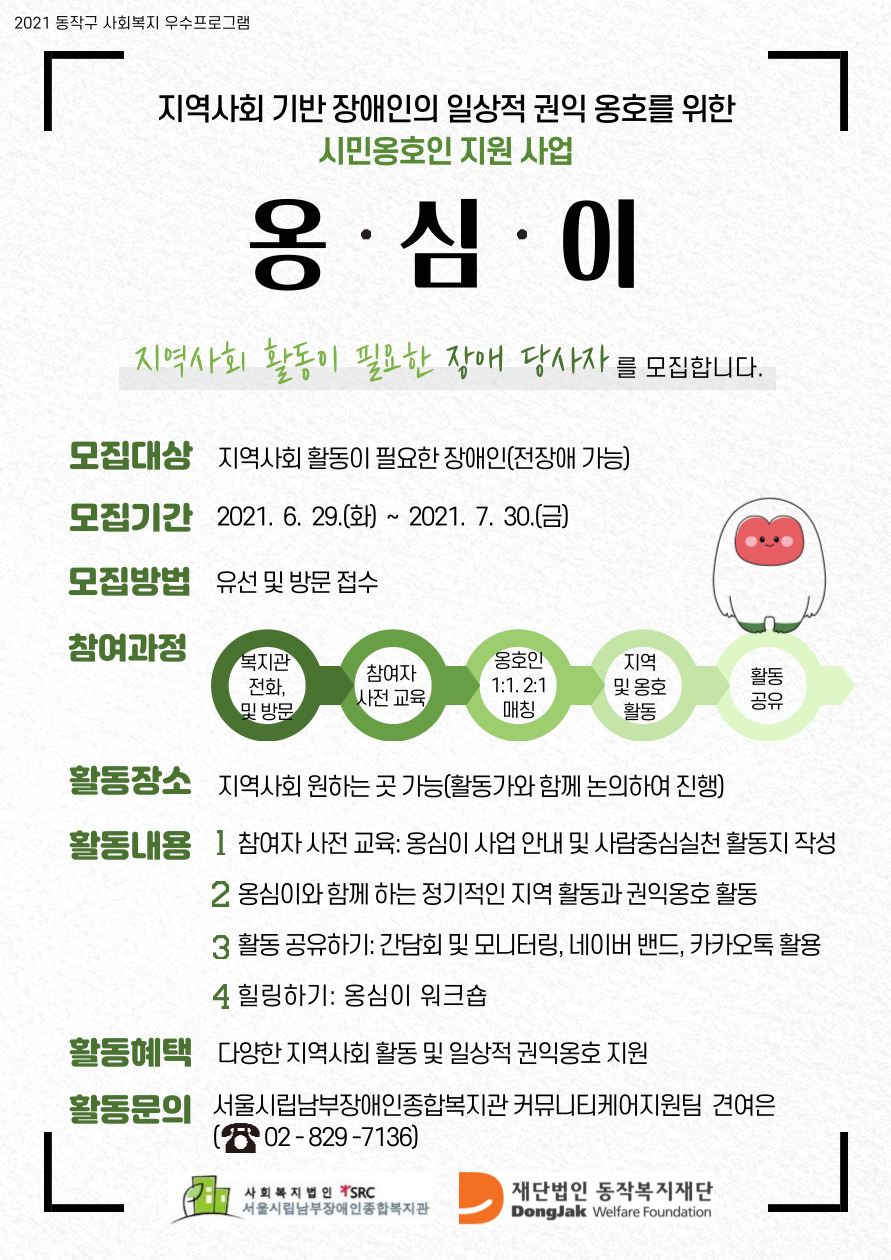 2021 옹심이 참여자 모집